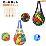 ボールネット ボールバック 空気針3本付き | PlusNao | 詳細画像1