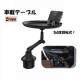 車載テーブル 車内用テーブル トレイ | PlusNao | 詳細画像1