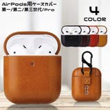 AirPods エアーポッズ ケース | PlusNao | 詳細画像1