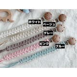 おしゃぶりホルダー おもちゃホルダー 歯固めホルダー | PlusNao | 詳細画像6 