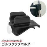 ゴルフクラブホルダー ゴルフ用品 ゴルフアクセサリー | PlusNao | 詳細画像1