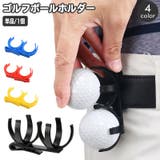 ゴルフボールホルダー ゴルフクリップ ボールクリップ | PlusNao | 詳細画像1