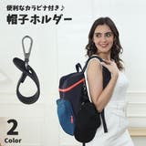 帽子ホルダー 帽子クリップ 帽子フック | PlusNao | 詳細画像1