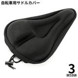 サドルカバー シートカバー 自転車 | PlusNao | 詳細画像1