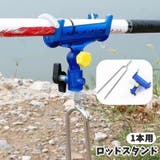 ロッドスタンド 1本用 釣り竿スタンド | PlusNao | 詳細画像1 