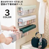 下着収納ケース 収納ボックス 壁掛け | PlusNao | 詳細画像1 