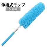 モップ 掃除用品 伸縮式 | PlusNao | 詳細画像1