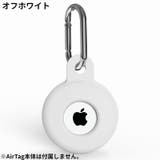 保護ケース カバー AirTag | PlusNao | 詳細画像3 
