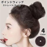 ポイントウィッグ 部分ウィッグ ヘアアクセサリー | PlusNao | 詳細画像1