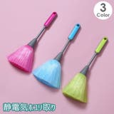 静電気ホコリ取り ハタキ ミニほうき | PlusNao | 詳細画像1