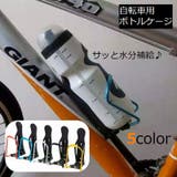 自転車用ボトルケージ アルミ合金製 軽量 | PlusNao | 詳細画像1 