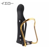 自転車用ボトルケージ アルミ合金製 軽量 | PlusNao | 詳細画像12 