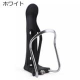 自転車用ボトルケージ アルミ合金製 軽量 | PlusNao | 詳細画像8 