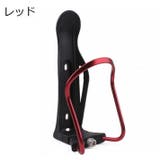 自転車用ボトルケージ アルミ合金製 軽量 | PlusNao | 詳細画像9 