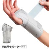 手首用サポーター 親指サポーター 単品 | PlusNao | 詳細画像1
