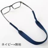 眼鏡ストラップ メガネストラップ メガネバンド | PlusNao | 詳細画像12 