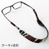 眼鏡ストラップ メガネストラップ メガネバンド | PlusNao | 詳細画像16 