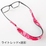 眼鏡ストラップ メガネストラップ メガネバンド | PlusNao | 詳細画像17 