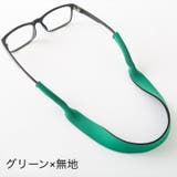 眼鏡ストラップ メガネストラップ メガネバンド | PlusNao | 詳細画像7 