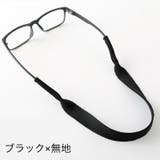 眼鏡ストラップ メガネストラップ メガネバンド | PlusNao | 詳細画像9 