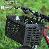 自転車用カゴ 前カゴ 買い物かご | PlusNao | 詳細画像1 