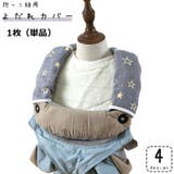 よだれカバー 1枚 抱っこ紐用 | PlusNao | 詳細画像1