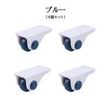 ミニキャスター 後付け 4個セット | PlusNao | 詳細画像12