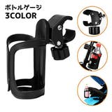 ボトルゲージ ボトルホルダー ドリンクホルダー | PlusNao | 詳細画像1