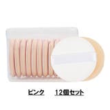 メイクアップ用スポンジパフ 12個セット パウダー | PlusNao | 詳細画像13