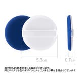 メイクアップ用スポンジパフ 12個セット パウダー | PlusNao | 詳細画像15