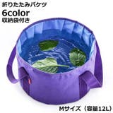 折りたたみバケツ 12L 布バケツ | PlusNao | 詳細画像1