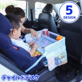 チャイルドデスク トレーテーブル チャイルドシート用 | PlusNao | 詳細画像1