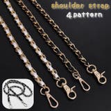 レディースバックチャーム ショルダーチェーン ショルダーストラップ | PlusNao | 詳細画像1 