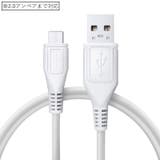 充電ケーブル USBケーブル 1m | PlusNao | 詳細画像2 
