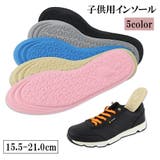 インソール 中敷き 子供用 | PlusNao | 詳細画像1