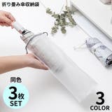 傘袋 同色3枚セット 傘カバー | PlusNao | 詳細画像1