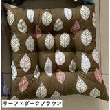 クッション 座布団 チェアパッド | PlusNao | 詳細画像12