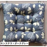 クッション 座布団 チェアパッド | PlusNao | 詳細画像8