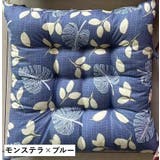 クッション 座布団 チェアパッド | PlusNao | 詳細画像9