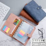 システム手帳 A6 6穴 | PlusNao | 詳細画像1