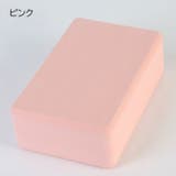 ヨガブロック ブリック ピラティス | PlusNao | 詳細画像12 