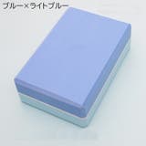 ヨガブロック ブリック ピラティス | PlusNao | 詳細画像18 