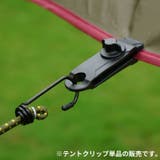 テントクリップ 単品 タープクリップ | PlusNao | 詳細画像3 