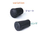 トレッキングポール用キャップ 4個セット 石突 | PlusNao | 詳細画像10 