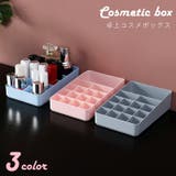 コスメボックス メイクボックス 小物入れ | PlusNao | 詳細画像1