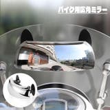 広角ミラー バイク用 バイクミラー | PlusNao | 詳細画像1