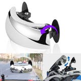広角ミラー バイク用 バイクミラー | PlusNao | 詳細画像3