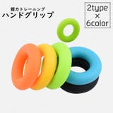 ハンドグリップ 筋トレ器具 リング型 | PlusNao | 詳細画像1