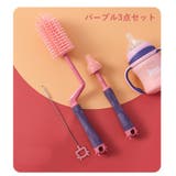 哺乳瓶ブラシ 3点セット ボトルブラシ | PlusNao | 詳細画像15 