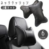 ネッククッション 2個セット ネックパッド | PlusNao | 詳細画像1 